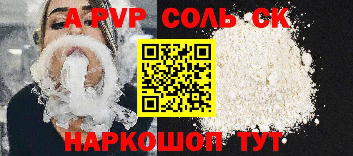 Alfa_PVP кристаллы Клинцы