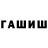 ГАШ ice o lator Shoraxim Shoodilov