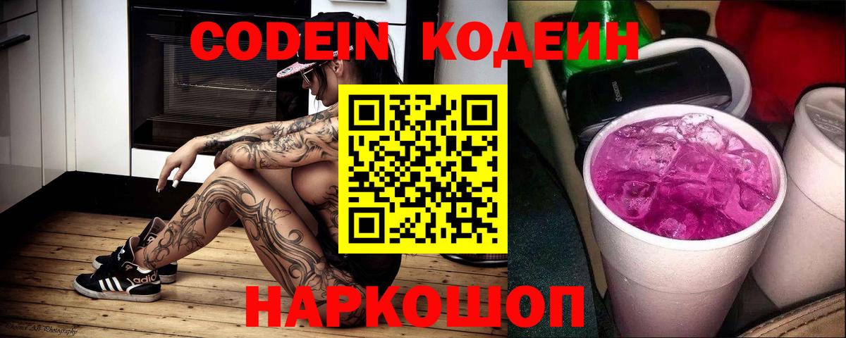 Клинцы  как найти закладки  Вход с VPN  Codein напиток Lean (лин) 
