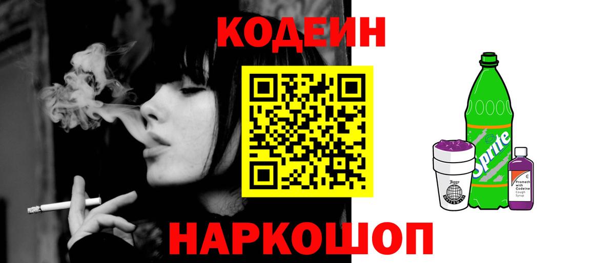 Codein Purple Drank Клинцы