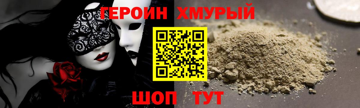 ГЕРОИН хмурый  Вход с VPN  Клинцы 
