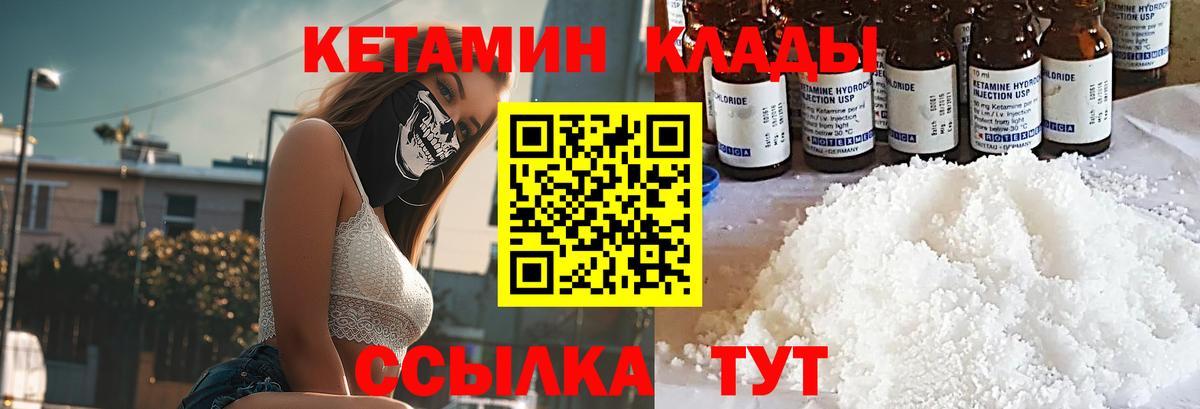 Клинцы  КЕТАМИН ketamine  КЕТАМИН VHQ  Вход с VPN 