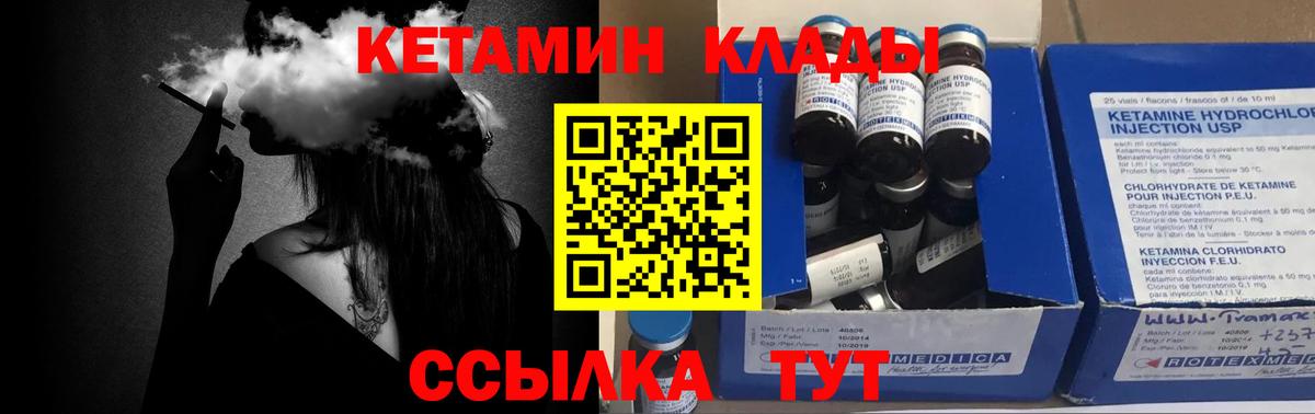 КЕТАМИН VHQ Клинцы