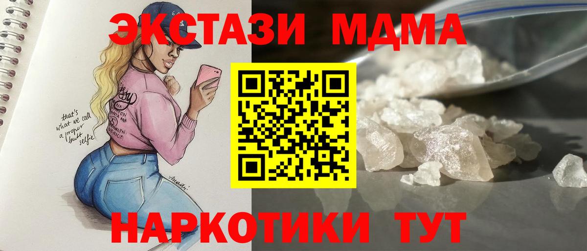 МДМА молли Клинцы