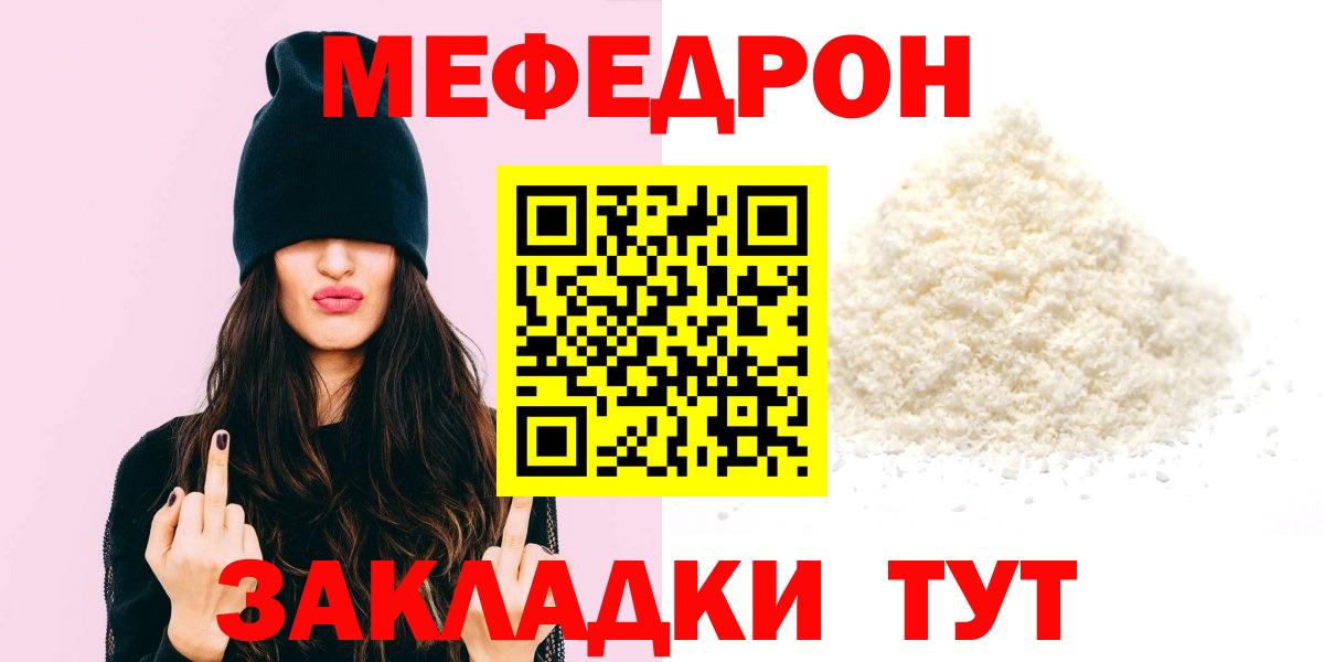 Мефедрон  Клинцы