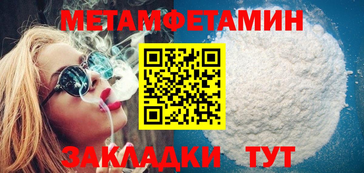 МЕТАМФЕТАМИН Methamphetamine Клинцы