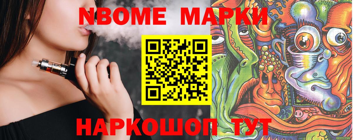 Марки NBOMe 1,5мг Клинцы