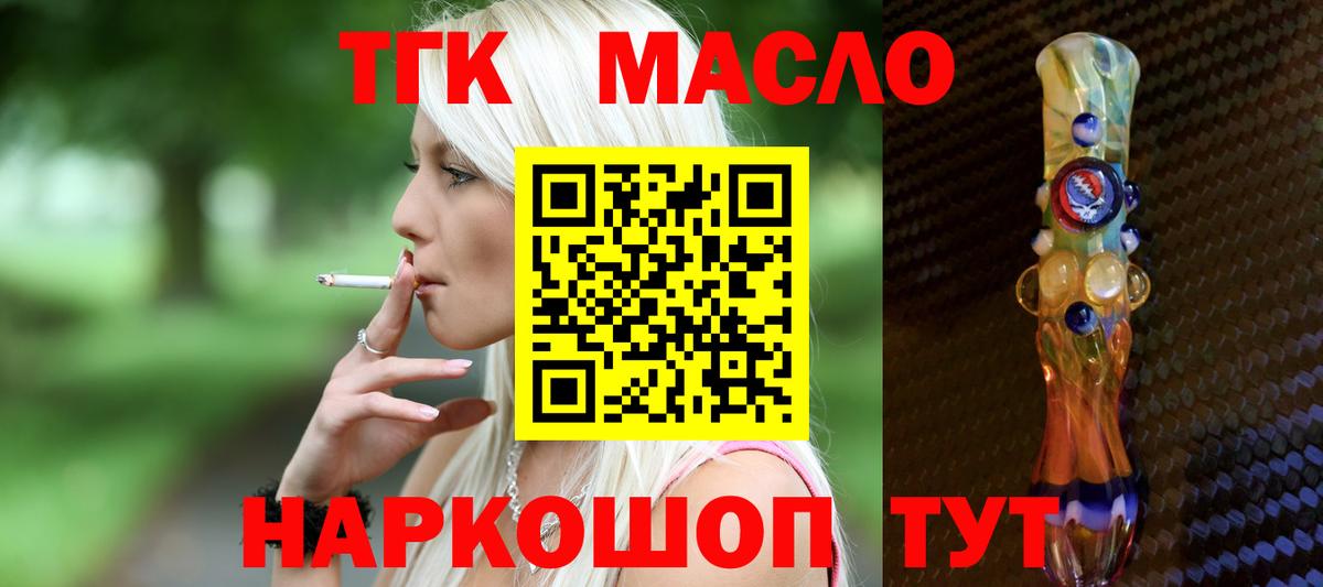ТГК THC oil Клинцы